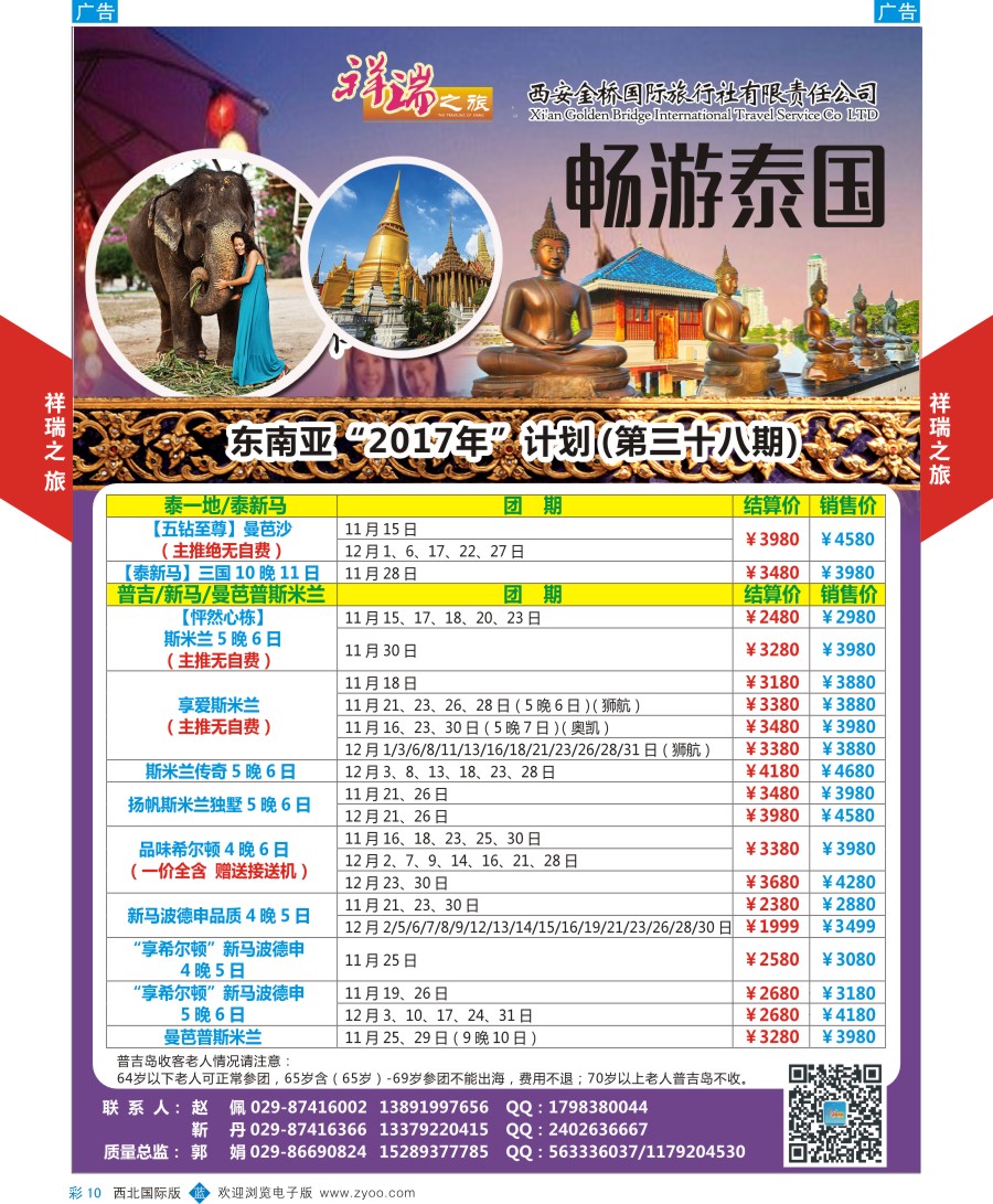 b彩010  祥瑞之旅-东南亚计划