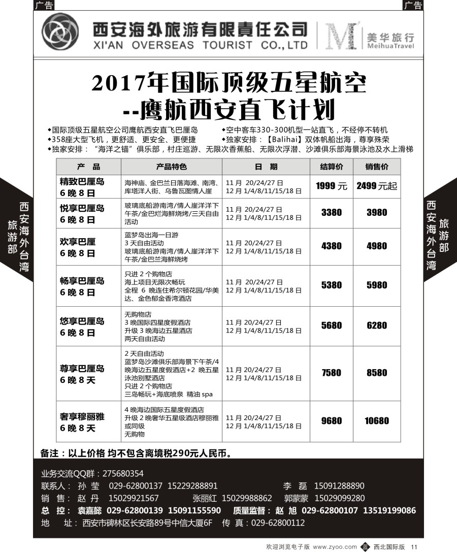 b黑011  西安海外台湾部／越南岘港专列
