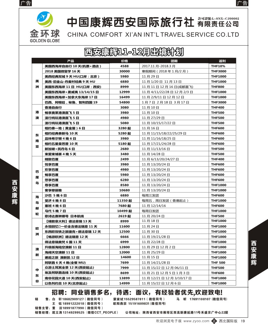 b黑019  西安康辉-金环球-出境计划