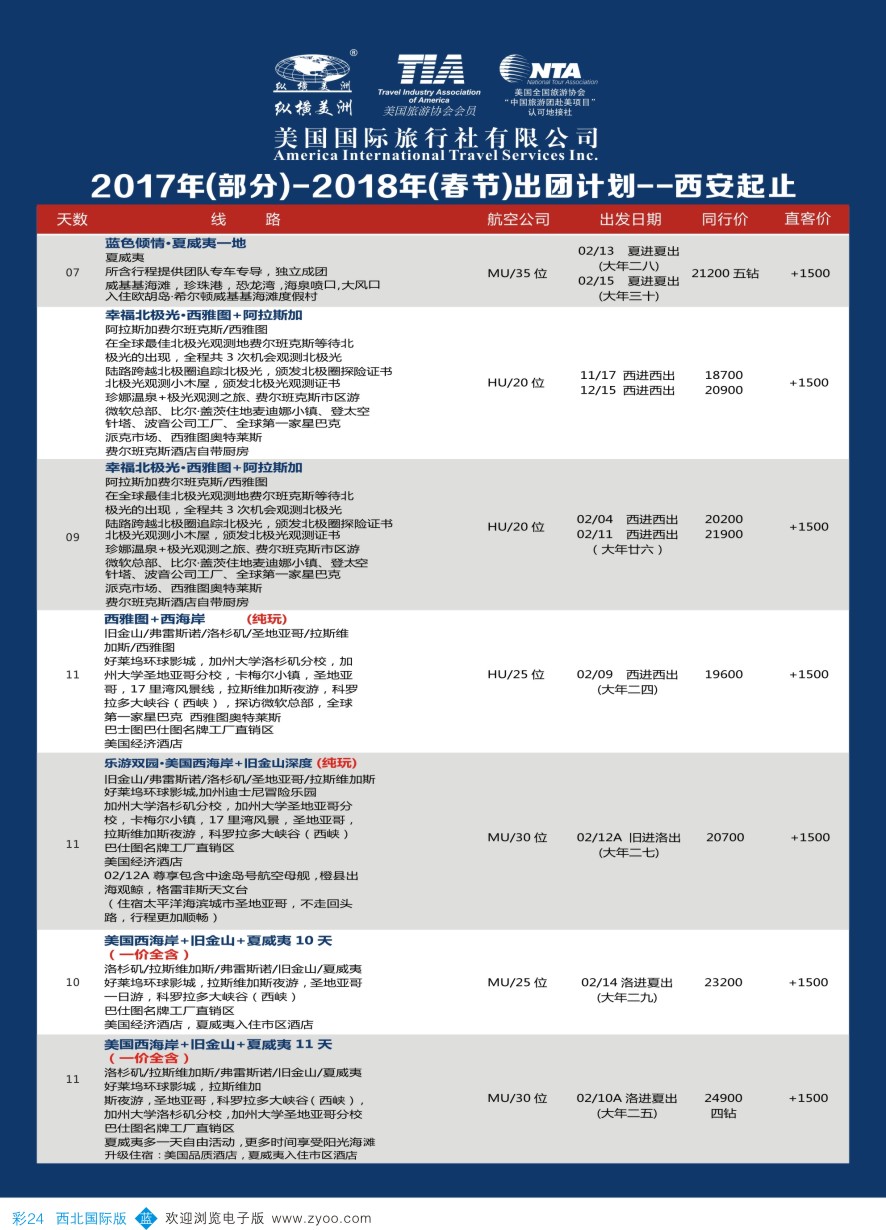 b彩024  纵横美洲