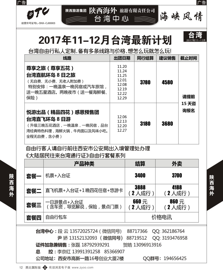 b黑012  陕西海外—台湾最新计划