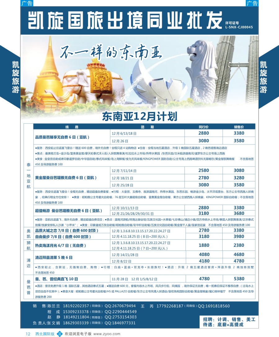b彩012  凯旋-东南亚
