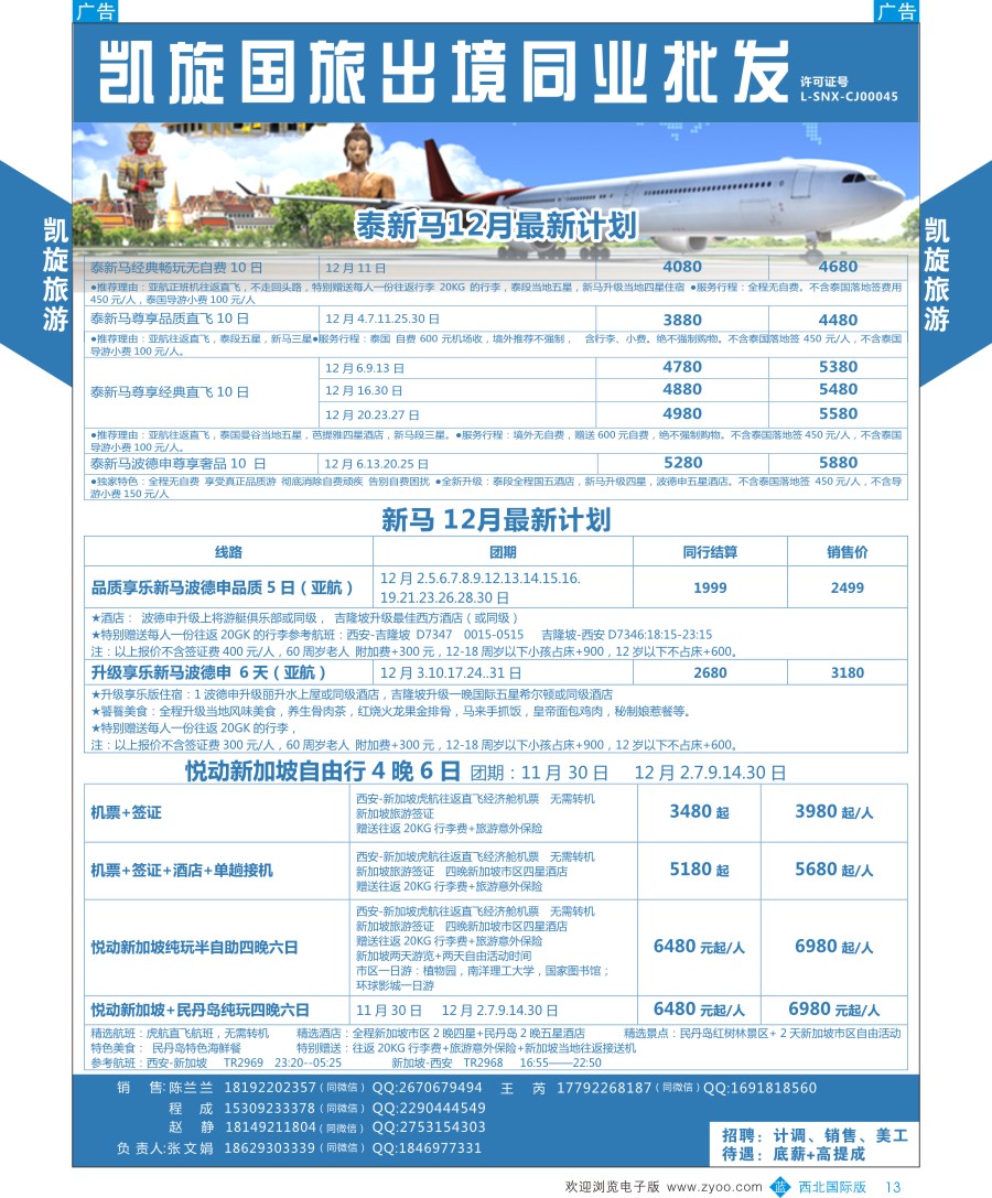 b彩013  凯旋-泰新马