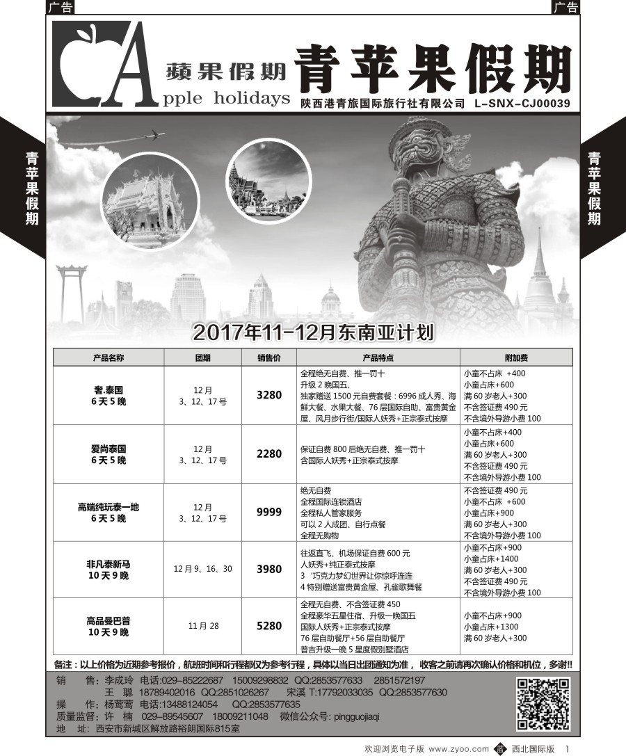 b黑001  青苹果假期