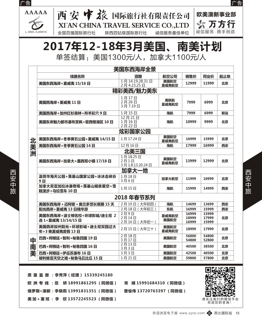 b黑015  西安中旅-欧美澳新部-美国计划