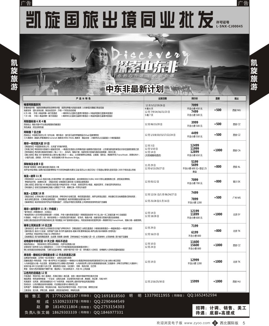 b黑005  凯旋-中东非