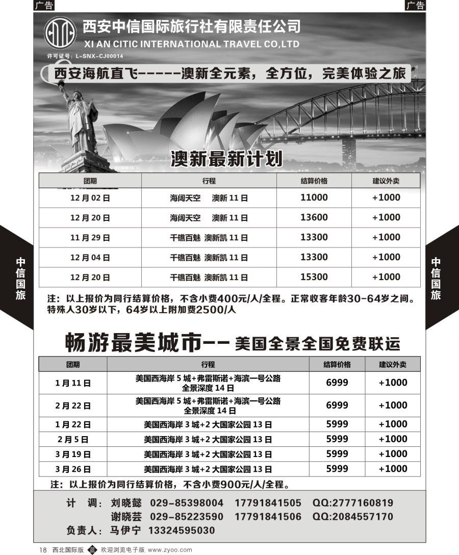 b黑018  中信国旅-澳新计划
