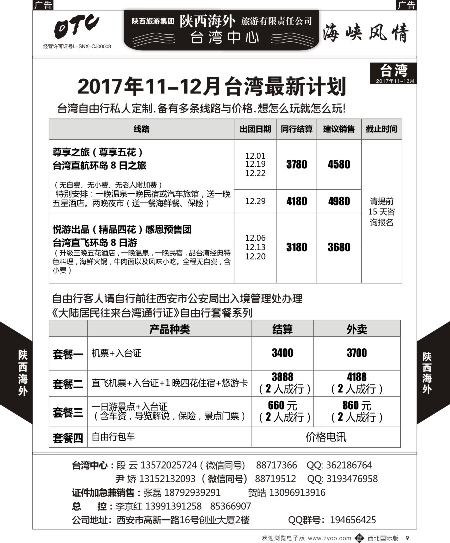 b黑009  陕西海外—台湾最新计划