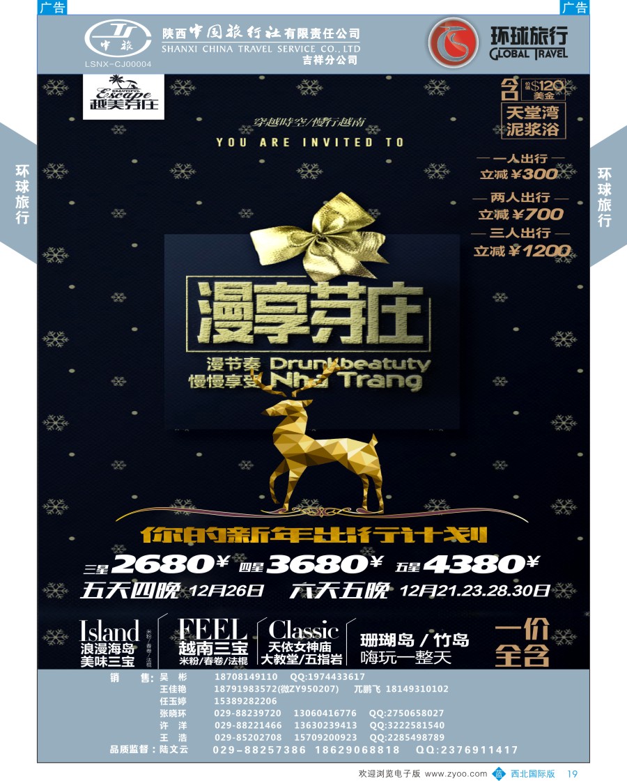 b彩019  环球旅行