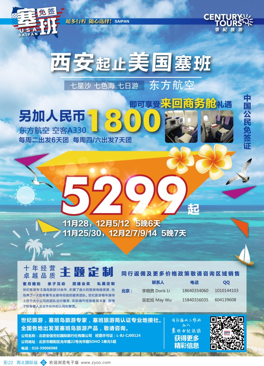 b彩022  北京直飞美国塞班-北京安信世纪国旅
