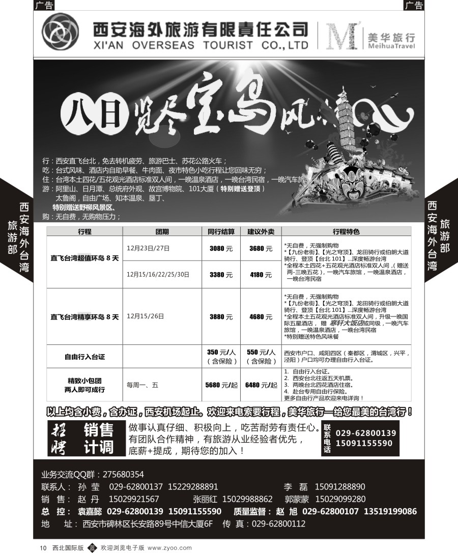 b黑010  西安海外台湾部／英航直飞包机巴厘岛