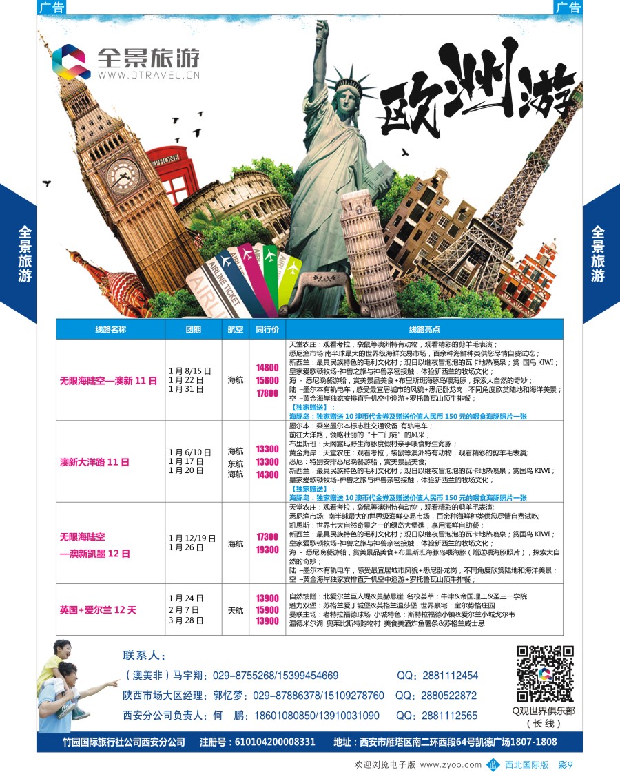 b彩009  全景旅游-德法意瑞计划