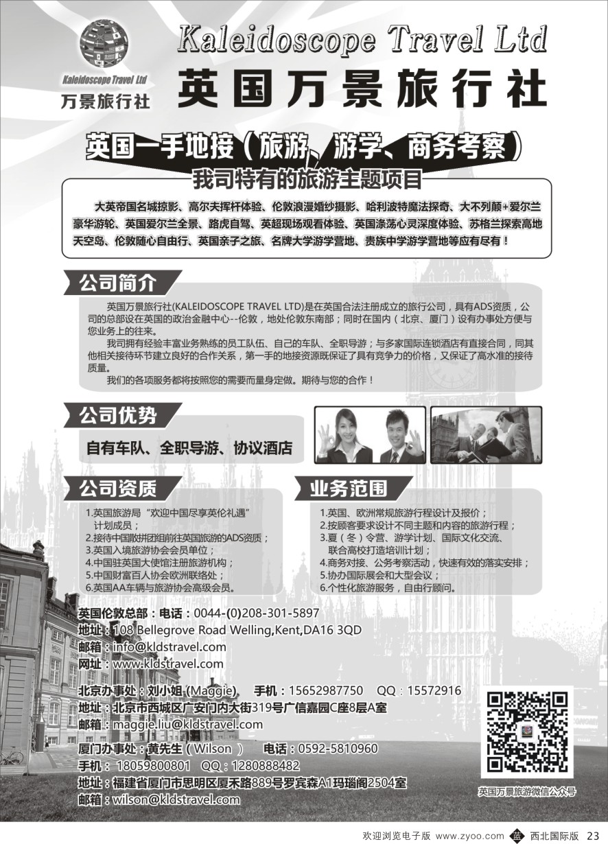 b黑023  英国万景旅行社