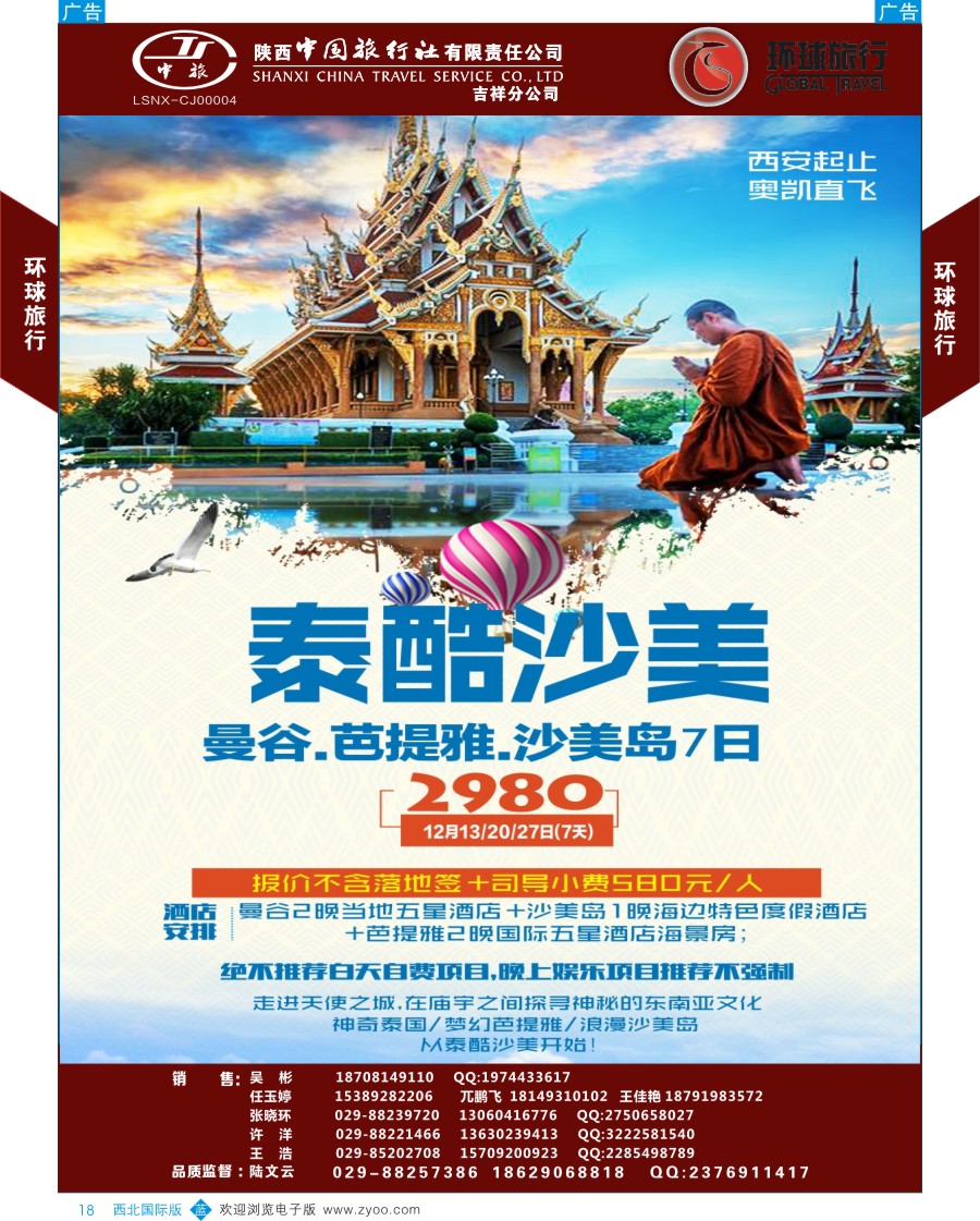 b彩018 海岛-普吉斯米兰  环球旅行  彩18