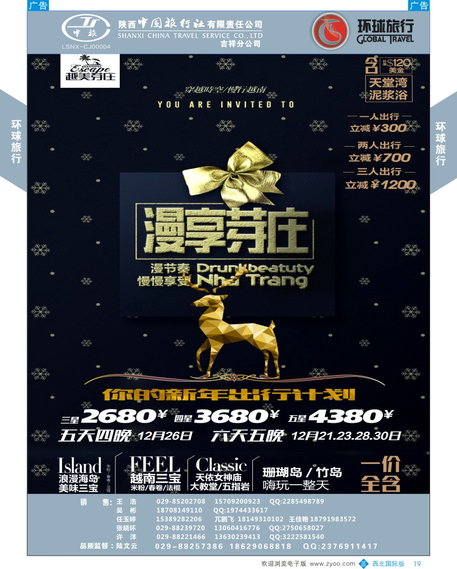 b彩019 海岛-曼谷芭提雅  环球旅行  彩19