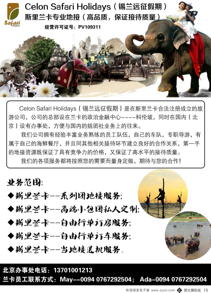 b黑015 南亚线路  斯里兰卡地接社  黑15