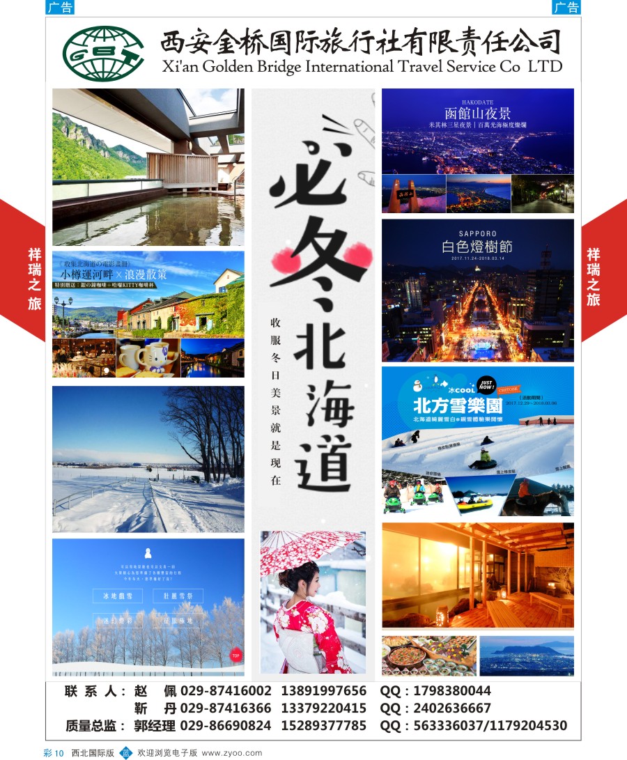 b彩010 日本／韩国／朝鲜  西安金桥日本计划  彩10