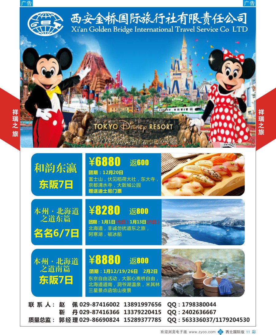 b彩011 日本／韩国／朝鲜  西安金桥日本计划  彩11