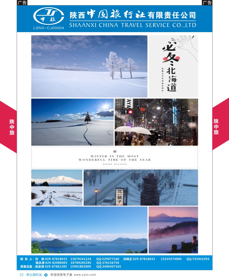 b彩022 日本／韩国／朝鲜  陕中旅日本计划  彩22
