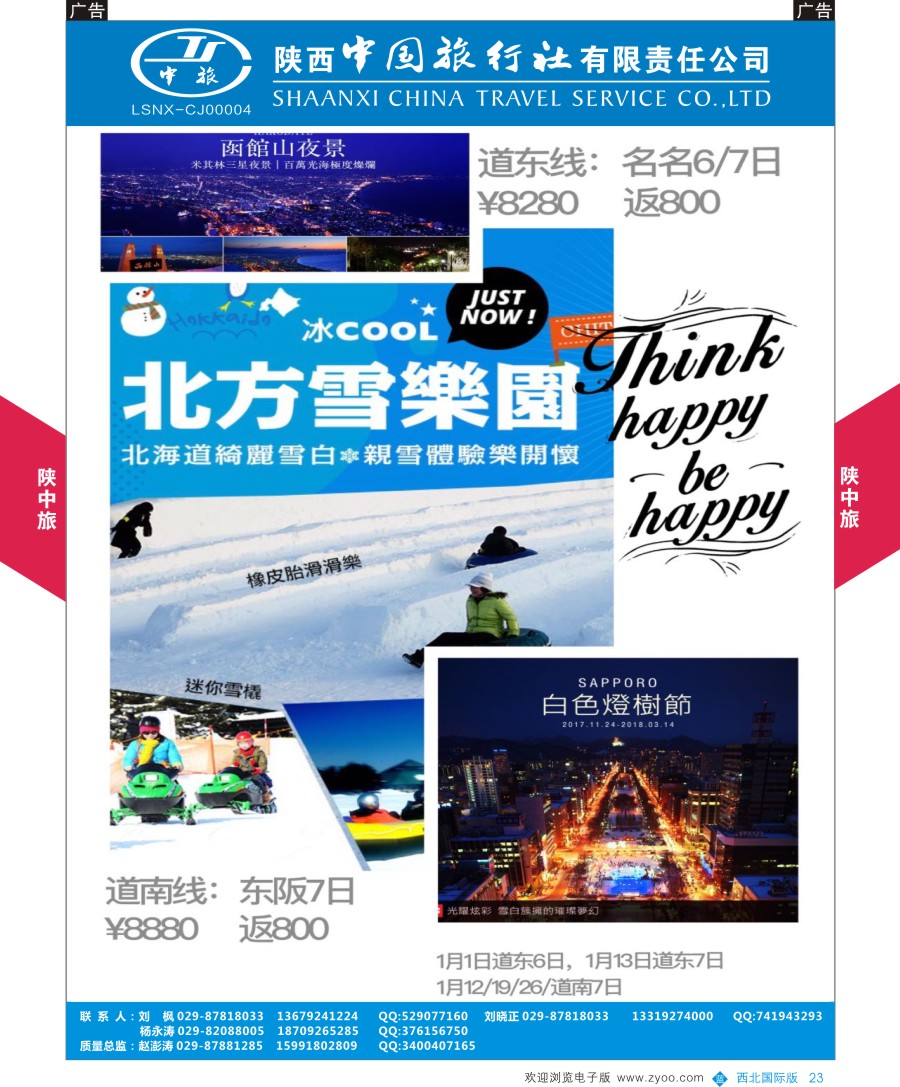 b彩023 日本／韩国／朝鲜  陕中旅日本计划  彩23
