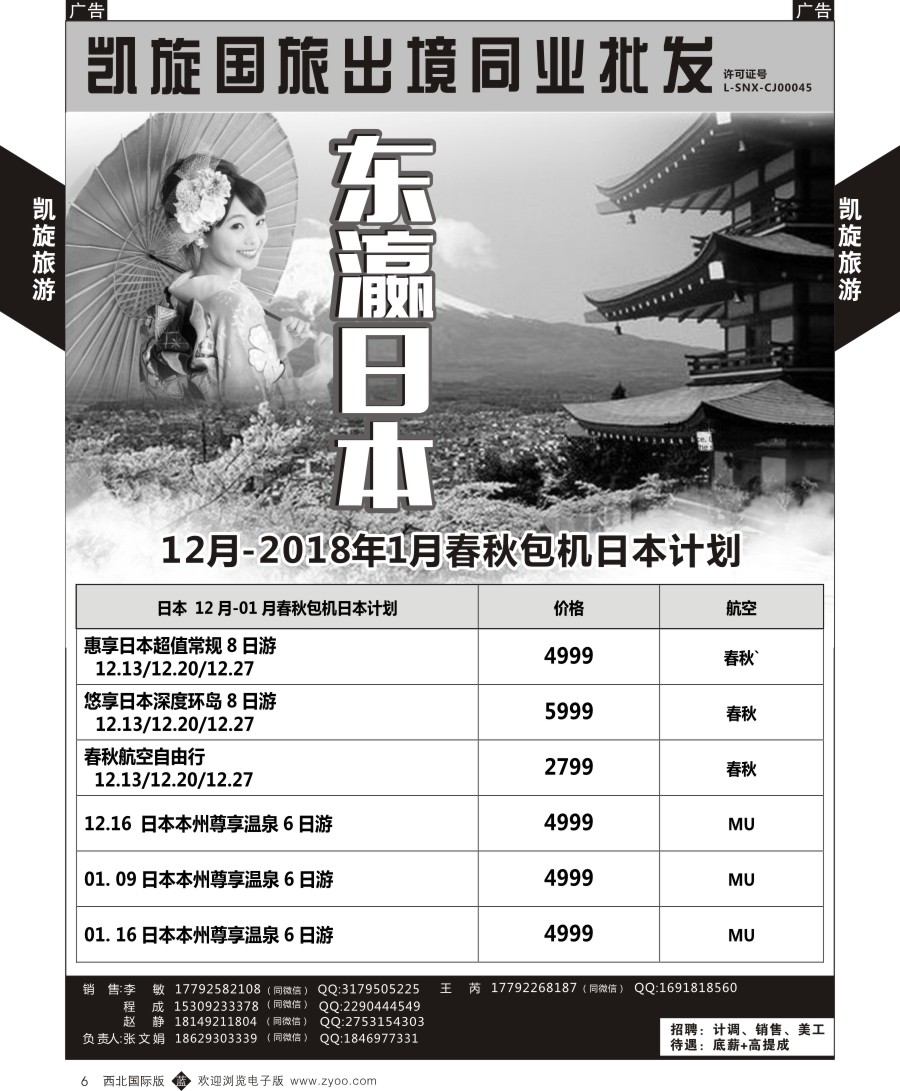 b黑006 日本／韩国／朝鲜  凯旋-日本邮轮  黑6