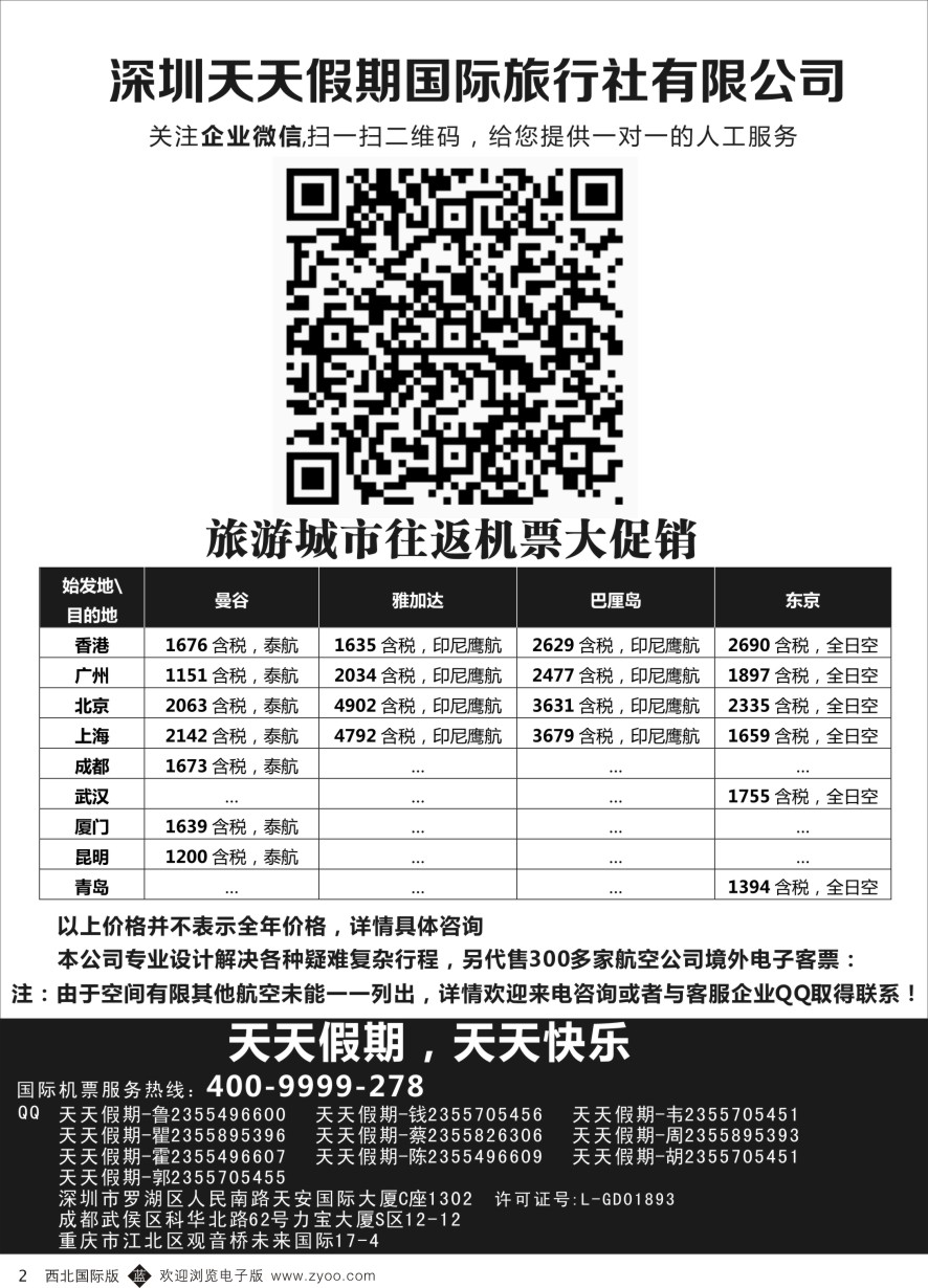 b黑002 东南亚  深圳天天假期机票