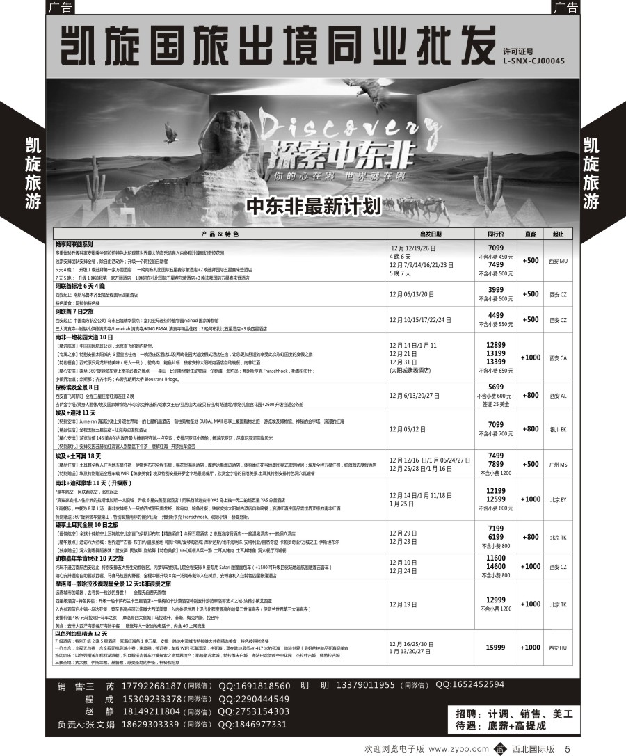 b黑005 中东／非洲  凯旋-中东非  黑5