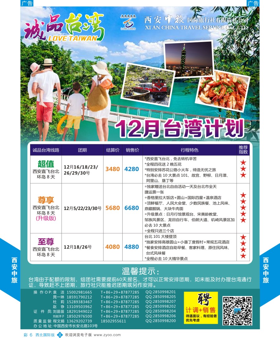 b彩006 港澳台  诚品台湾计划  彩6