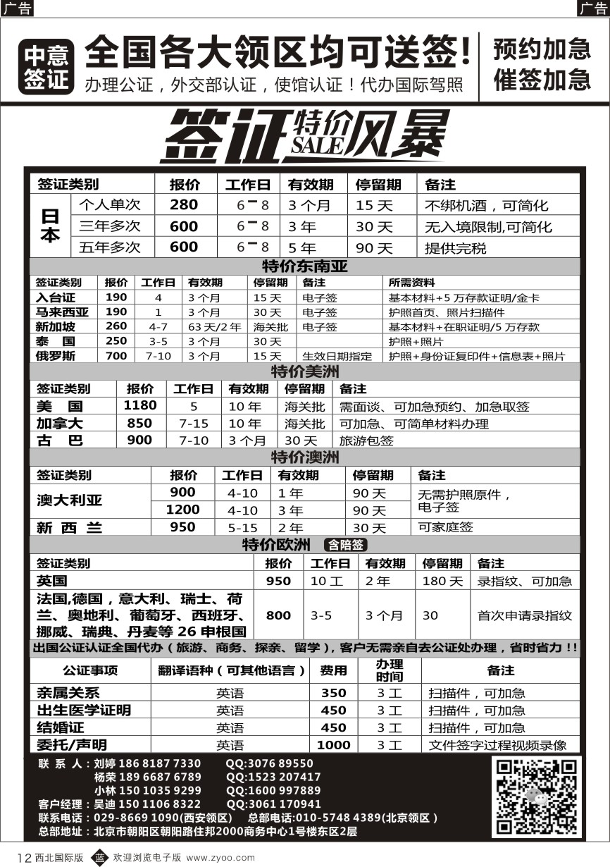 b黑012 签证  中意签证  黑12