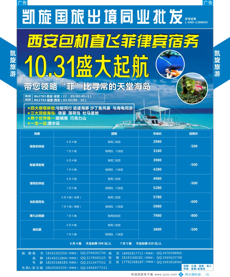 b彩015 海岛  凯旋-宿雾包机  彩15