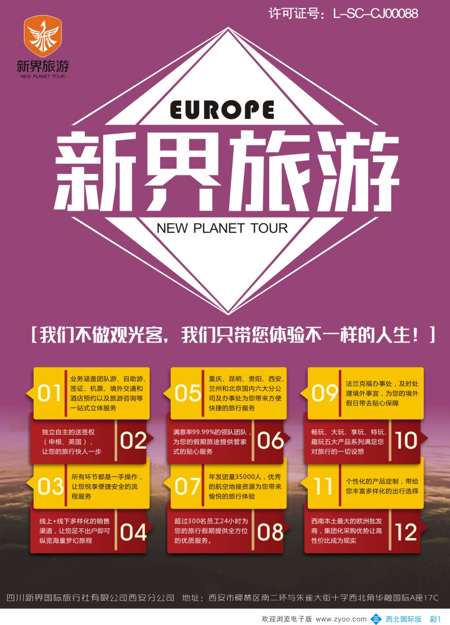 b彩001 欧洲  新界旅游-欧洲  彩1