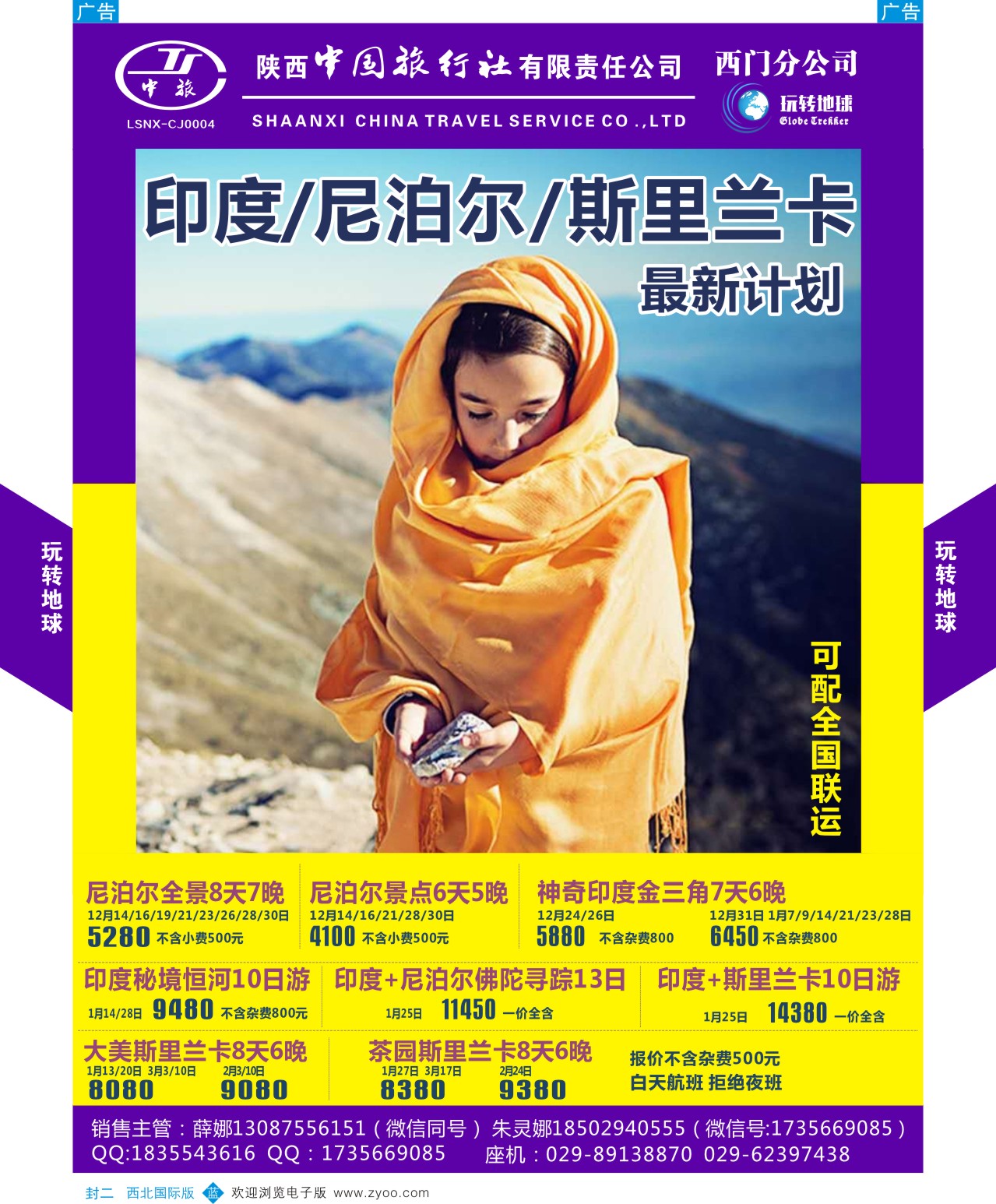 b彩封二 吴 玩转地球