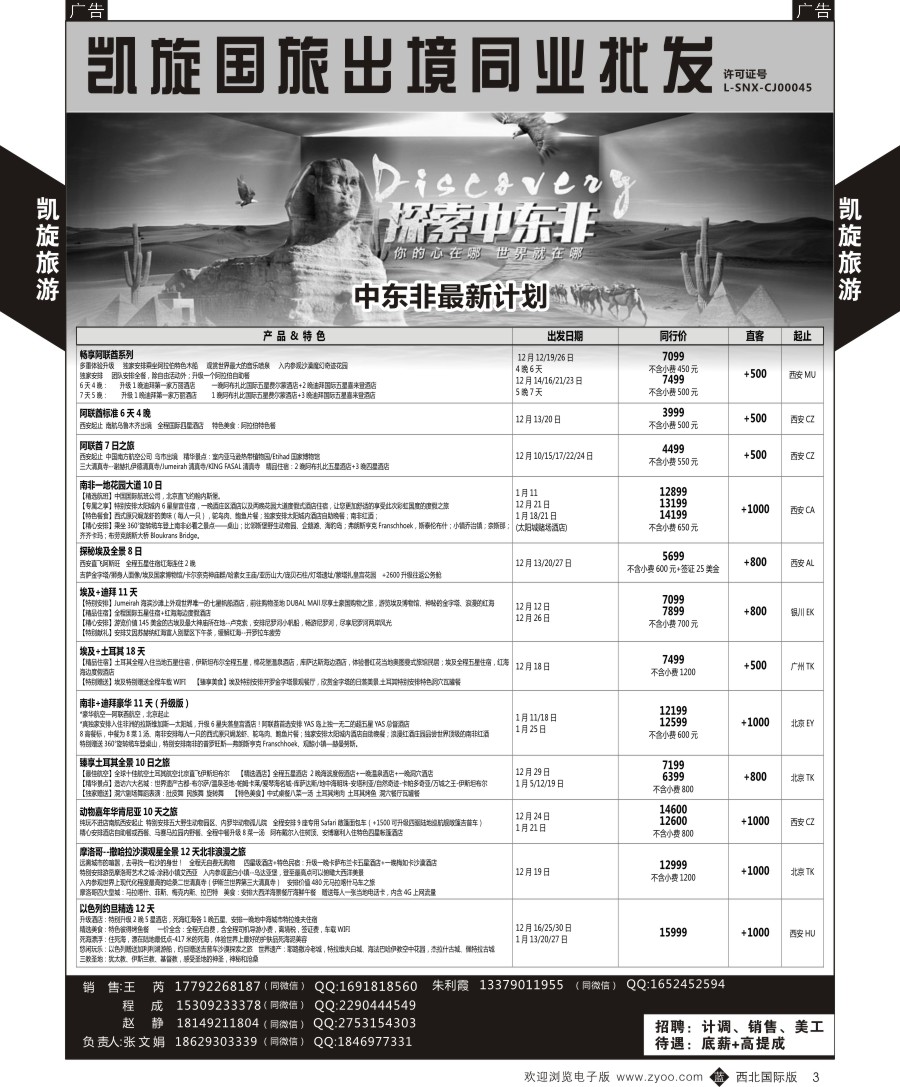 b黑003  凯旋-中东非