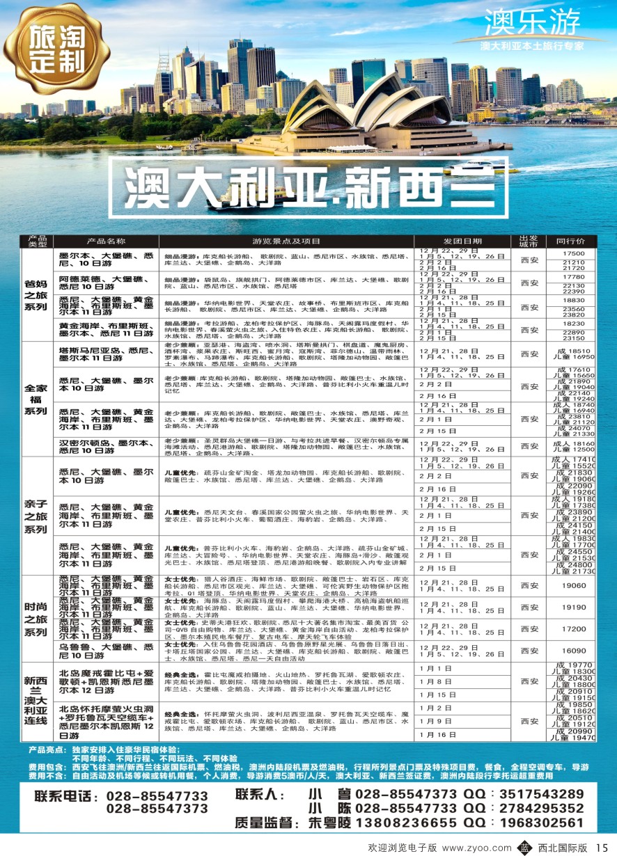 b黑015  澳乐游—澳洲本土旅行专家
