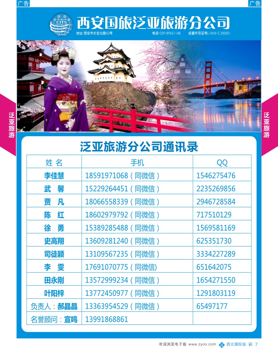 b彩007  樱花假期-联系人