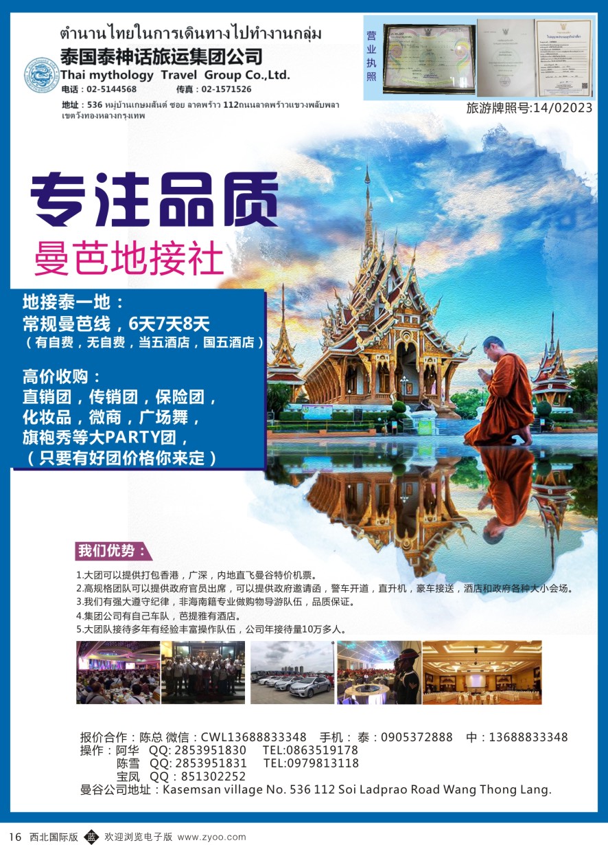 东南亚  b黑016  泰国地接社-泰神话