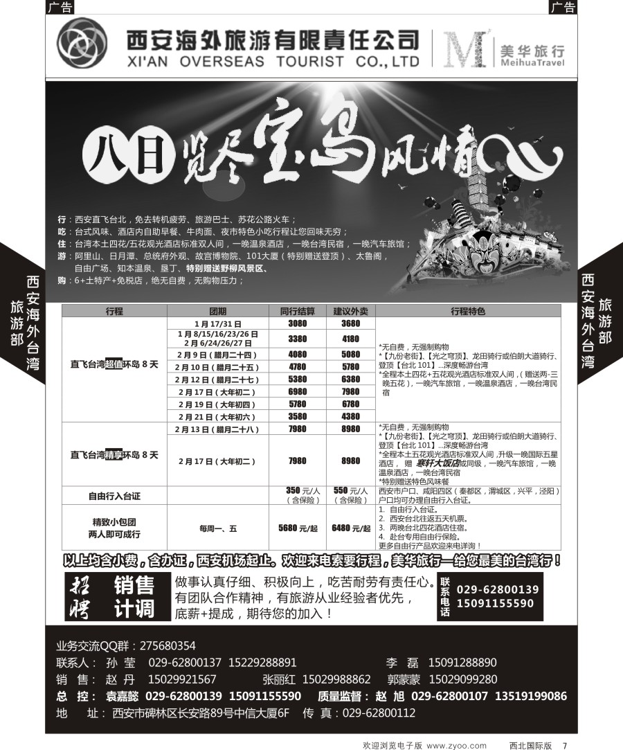 东南亚／泰新马  b黑007  西安海外台湾部／越南岘港专列