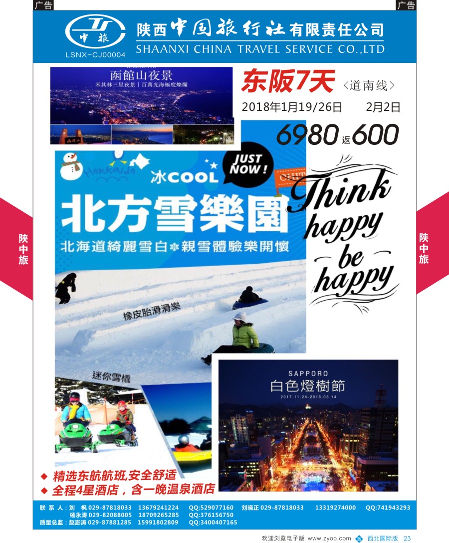 b彩023  陕中旅日本计划