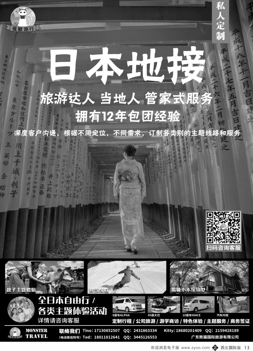 b黑013  广州怪兽旅行——日本地接、包团、定制