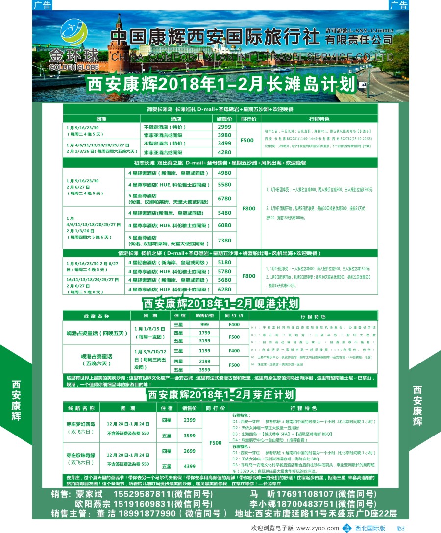 b彩003  西安康辉-金环球-台湾／日本计划