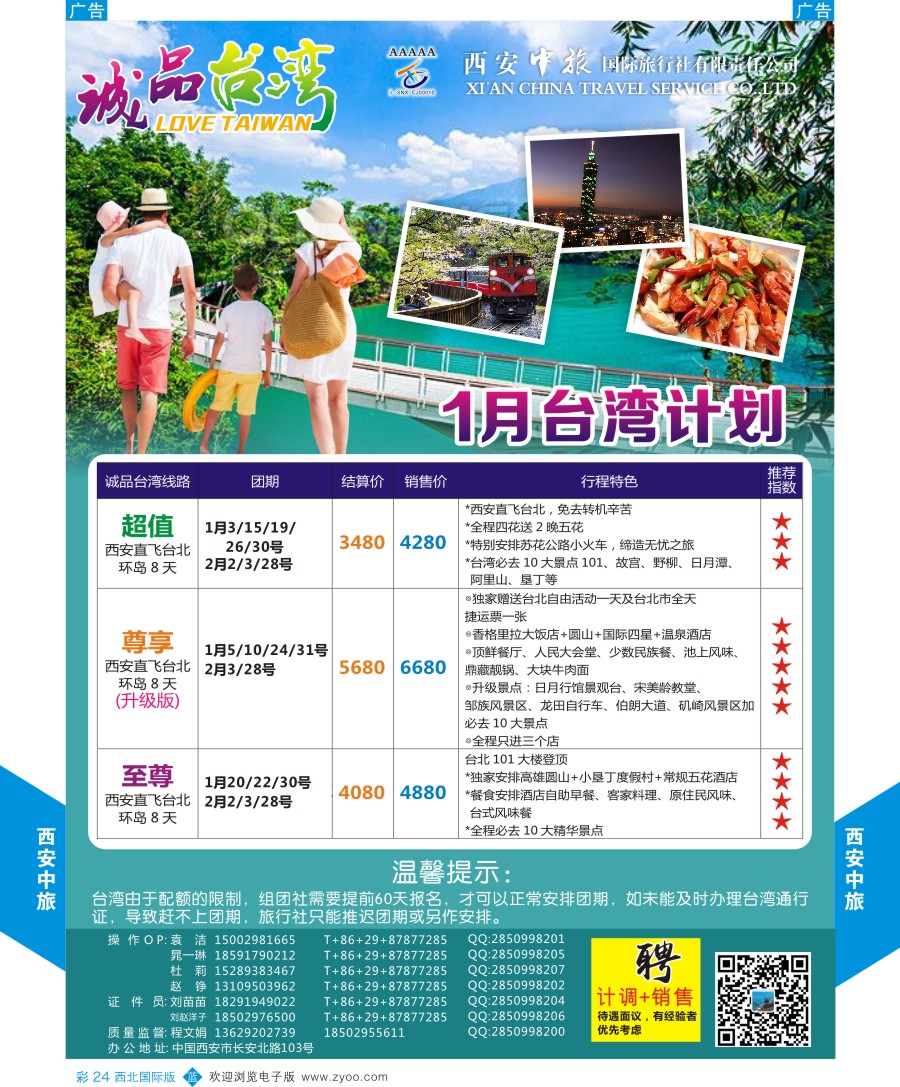 b彩024  诚品台湾计划