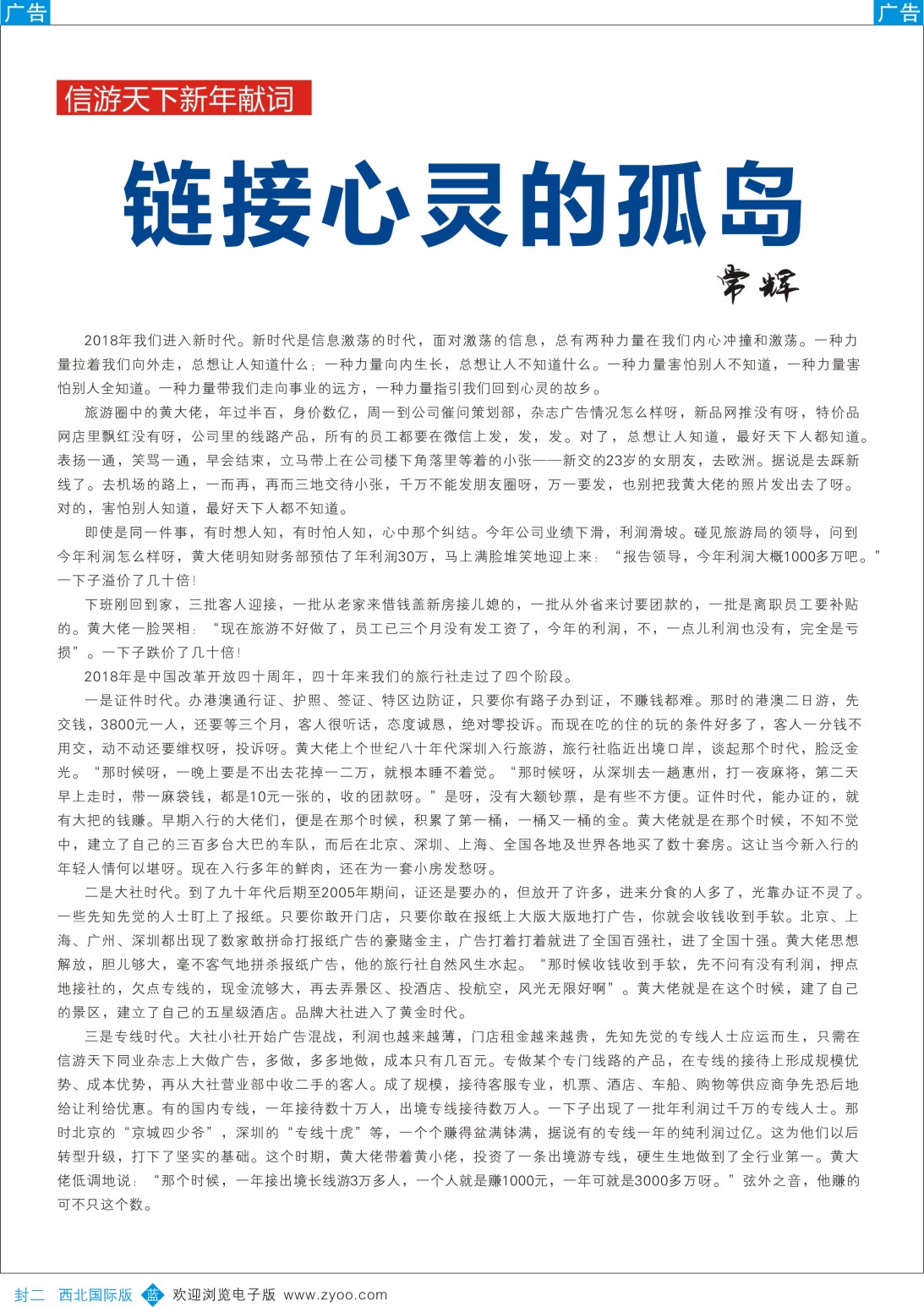 b彩000   封二  信游天下新年献词—链接心灵的孤岛（常辉）1