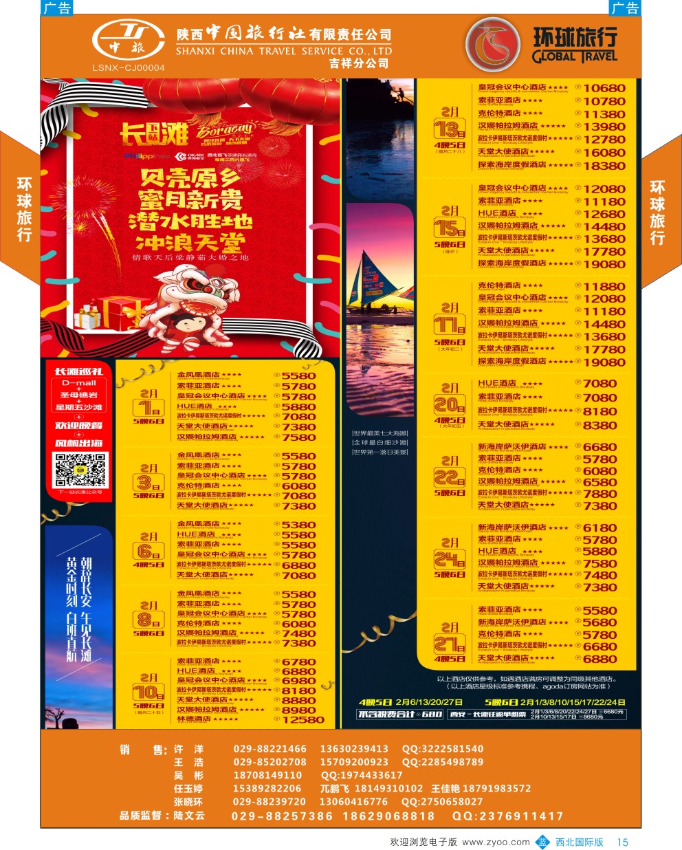 b彩015  环球旅行-长滩包机
