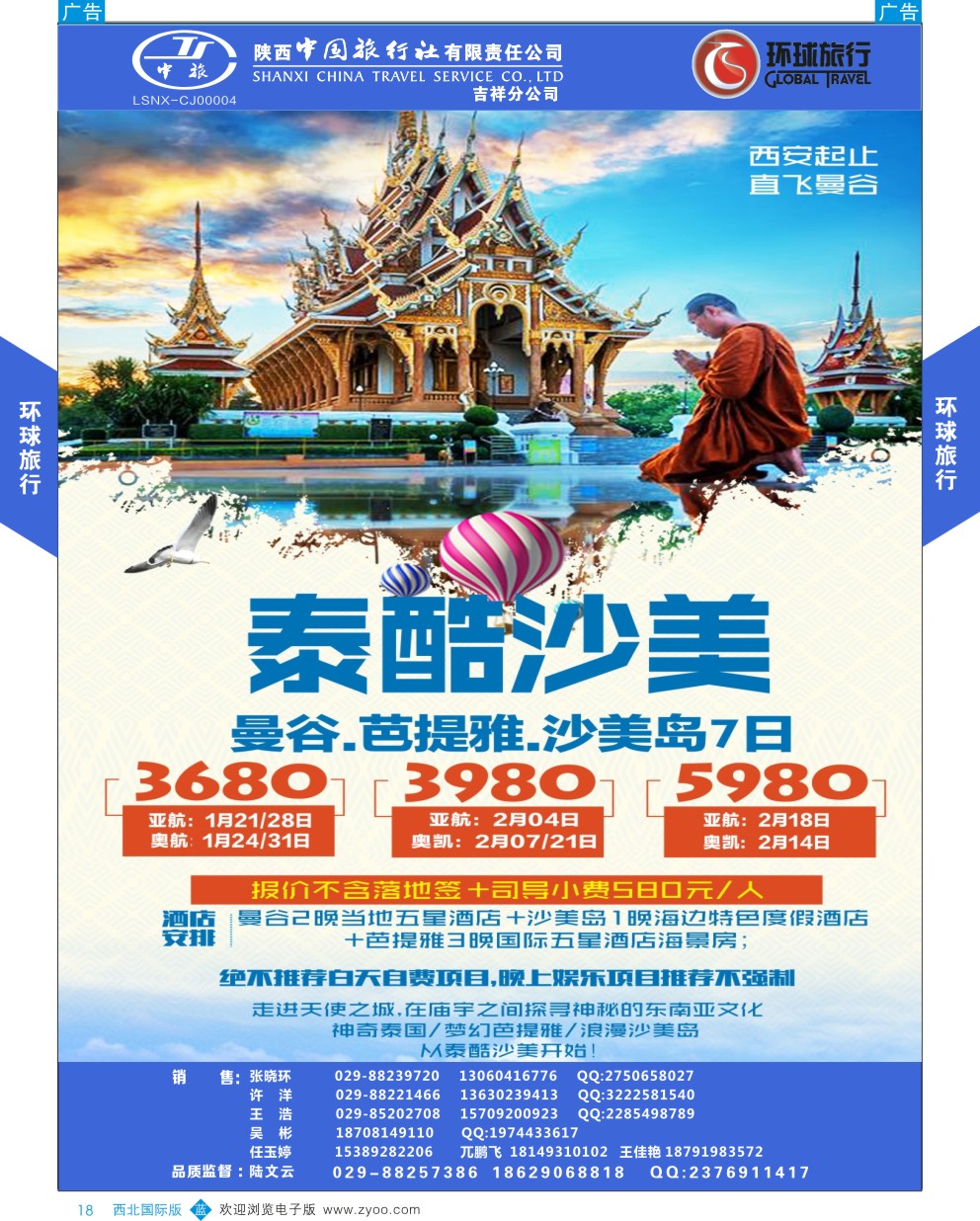 b彩018  环球旅行-海岛