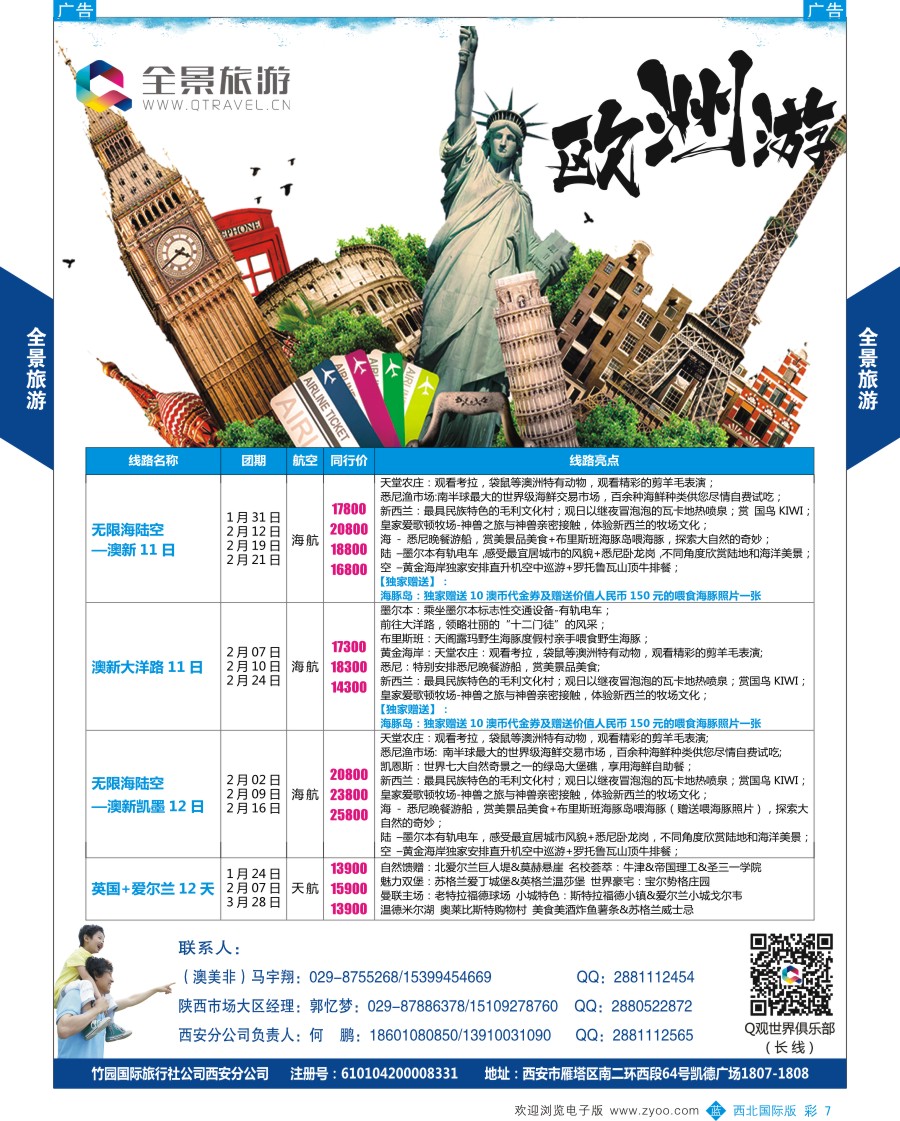 b彩007  全景旅游-德法意瑞计划