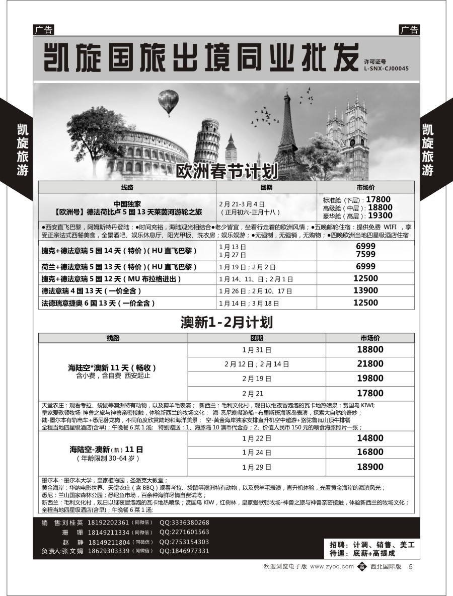b黑005  凯旋-欧洲
