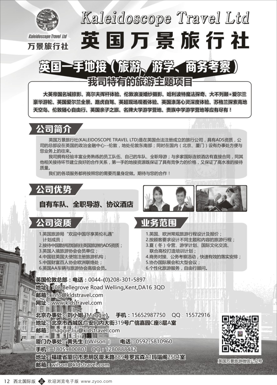 b黑012  英国万景旅行社