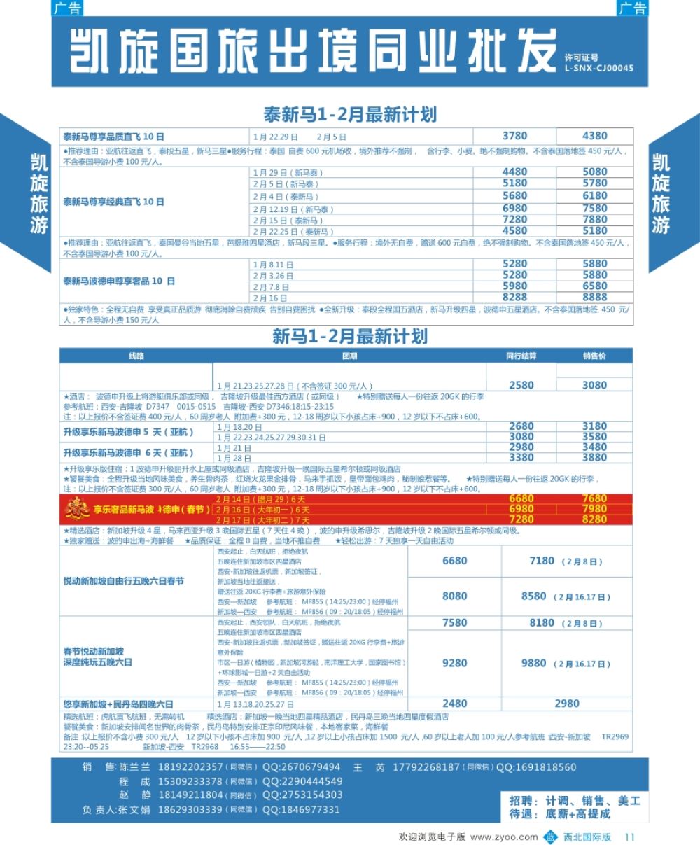 b彩011  东南亚／泰新马  凯旋-泰新马  彩11