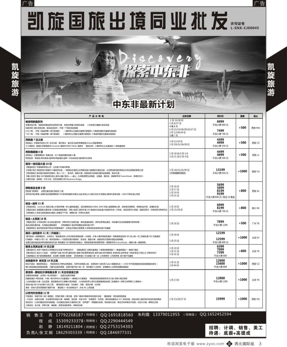b黑002  东南亚／泰新马  凯旋-越南  黑2