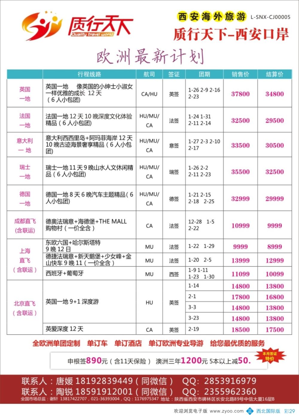 b彩028  美洲  美枫假期-加拿大  彩28